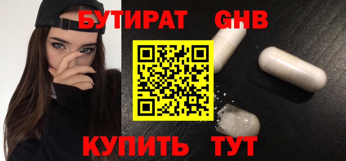 БУТИРАТ 99% Сегежа