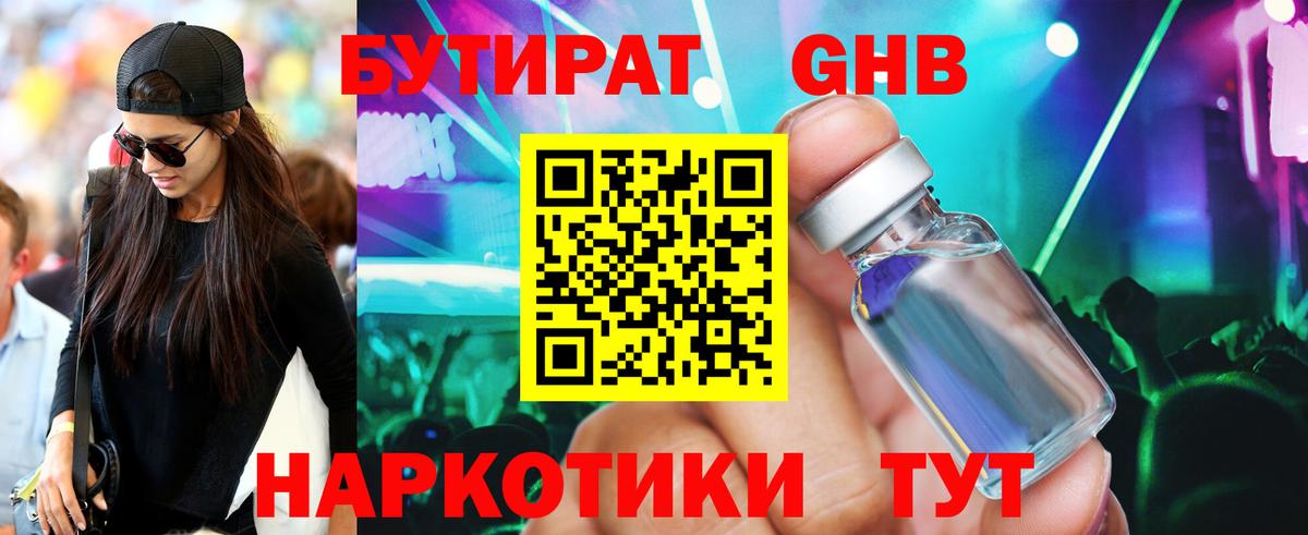 Сегежа  Бутират жидкий экстази  Бутират  Вход с VPN 