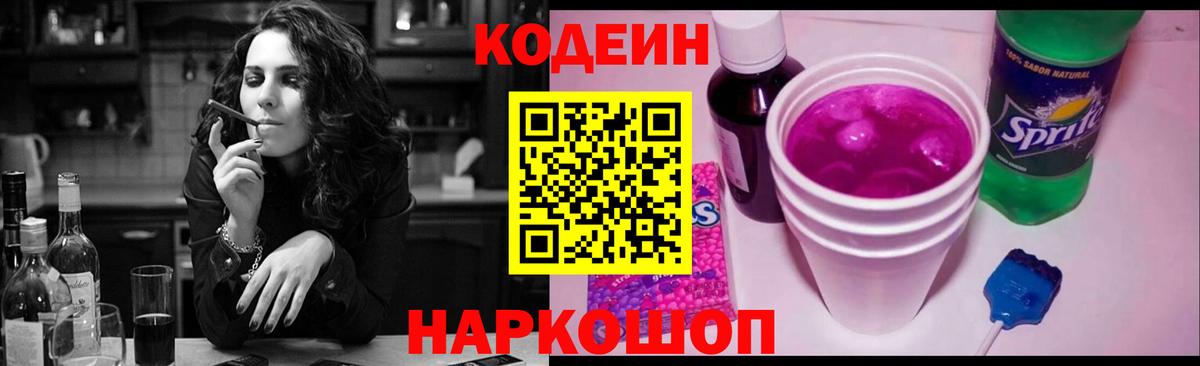 Сегежа  Кодеин Purple Drank  Вход с VPN 