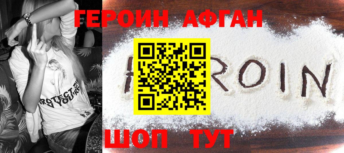 Сегежа  ГЕРОИН  Вход с VPN  Героин белый 