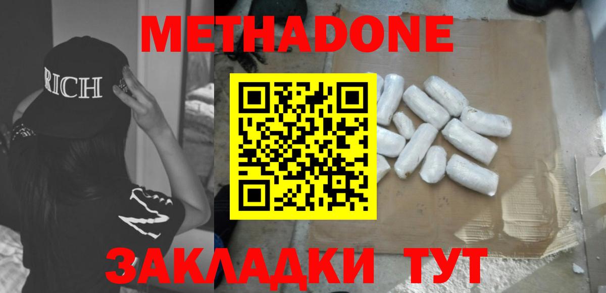 МЕТАДОН methadone Сегежа