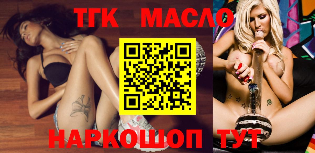 ТГК гашишное масло  Вход с VPN  Сегежа  ТГК вейп 